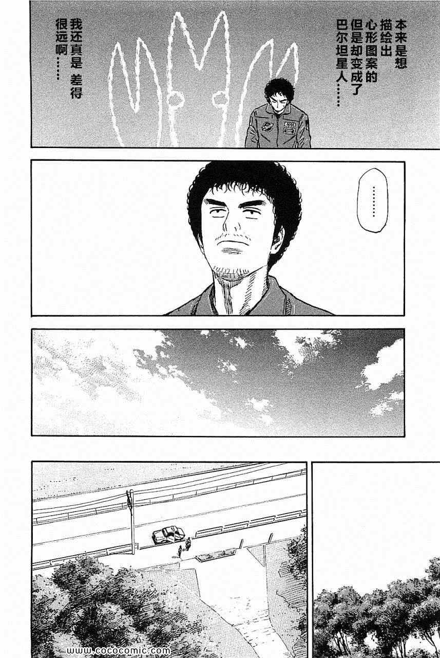 《宇宙兄弟》漫画最新章节第14卷免费下拉式在线观看章节第【192】张图片