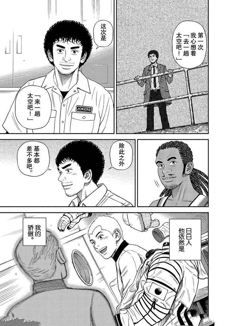 《宇宙兄弟》漫画最新章节第369话免费下拉式在线观看章节第【13】张图片