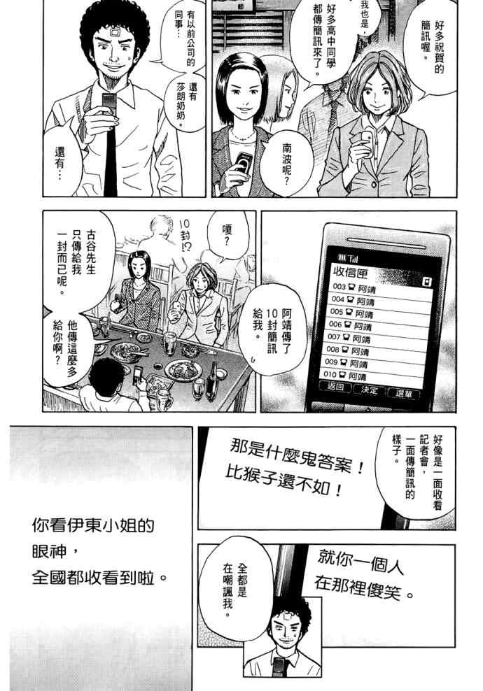 《宇宙兄弟》漫画最新章节第8卷免费下拉式在线观看章节第【98】张图片