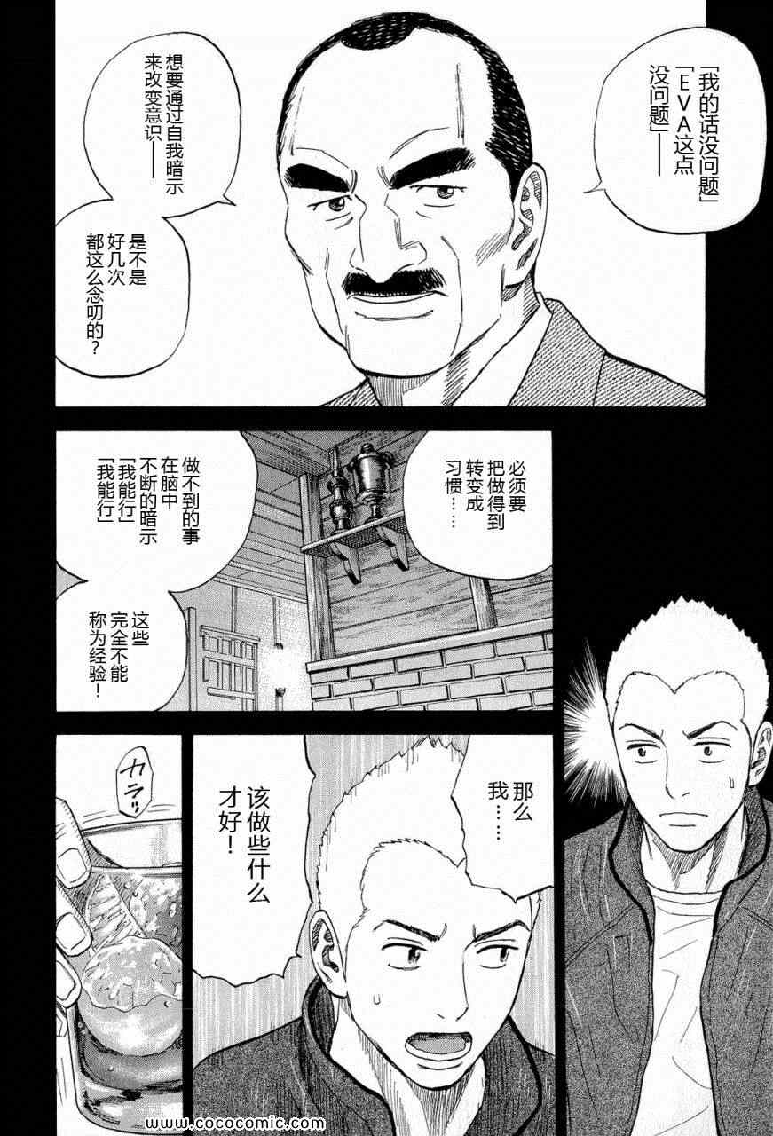 《宇宙兄弟》漫画最新章节第15卷免费下拉式在线观看章节第【61】张图片