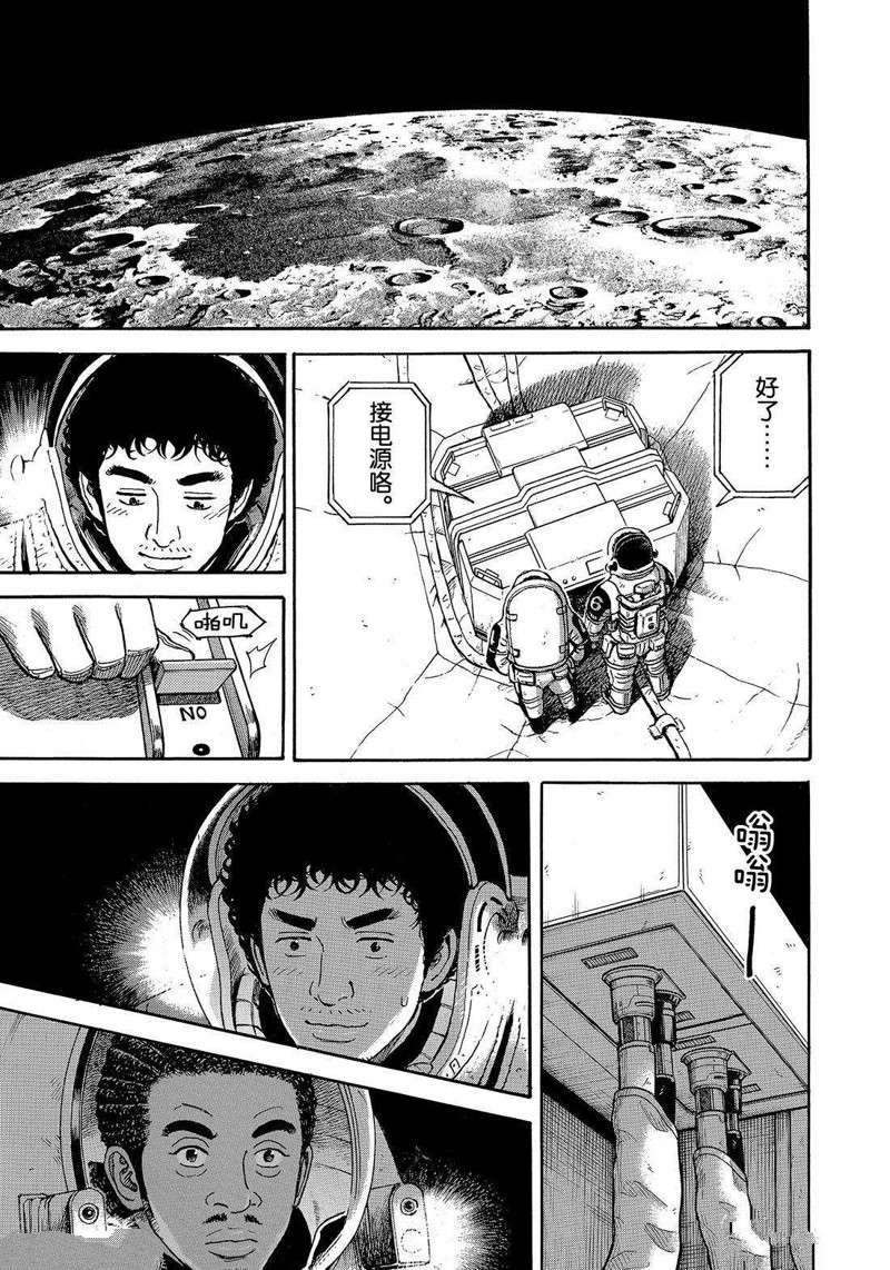 《宇宙兄弟》漫画最新章节第316话免费下拉式在线观看章节第【9】张图片