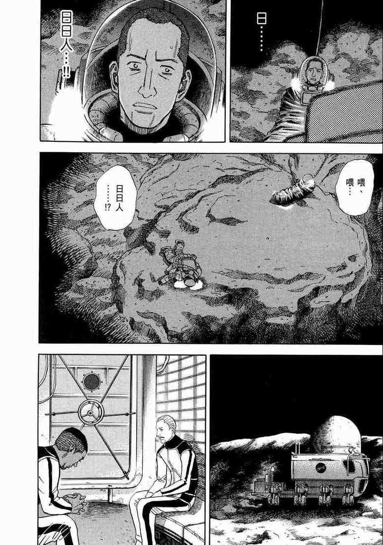 《宇宙兄弟》漫画最新章节第9卷免费下拉式在线观看章节第【8】张图片