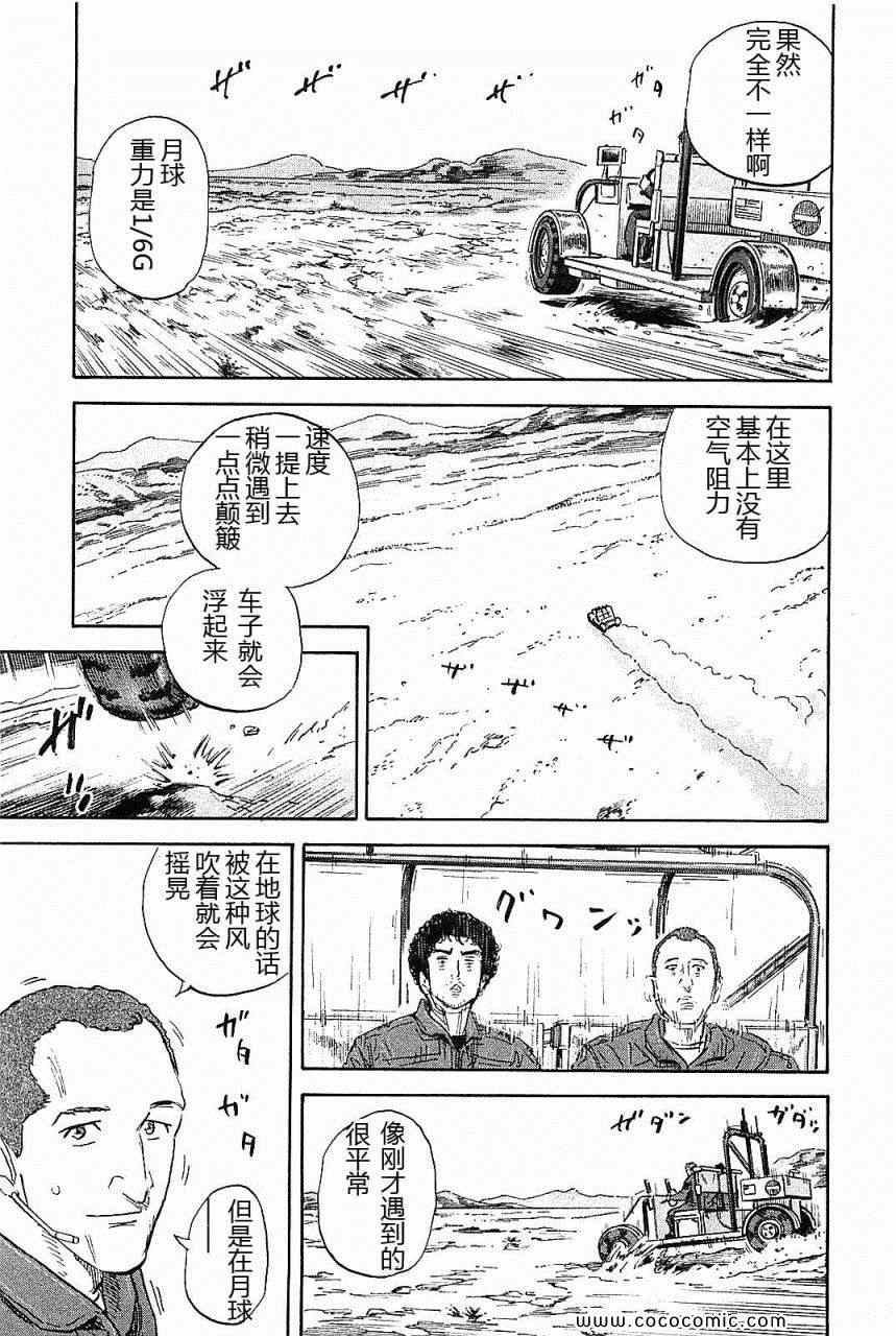 《宇宙兄弟》漫画最新章节第14卷免费下拉式在线观看章节第【92】张图片