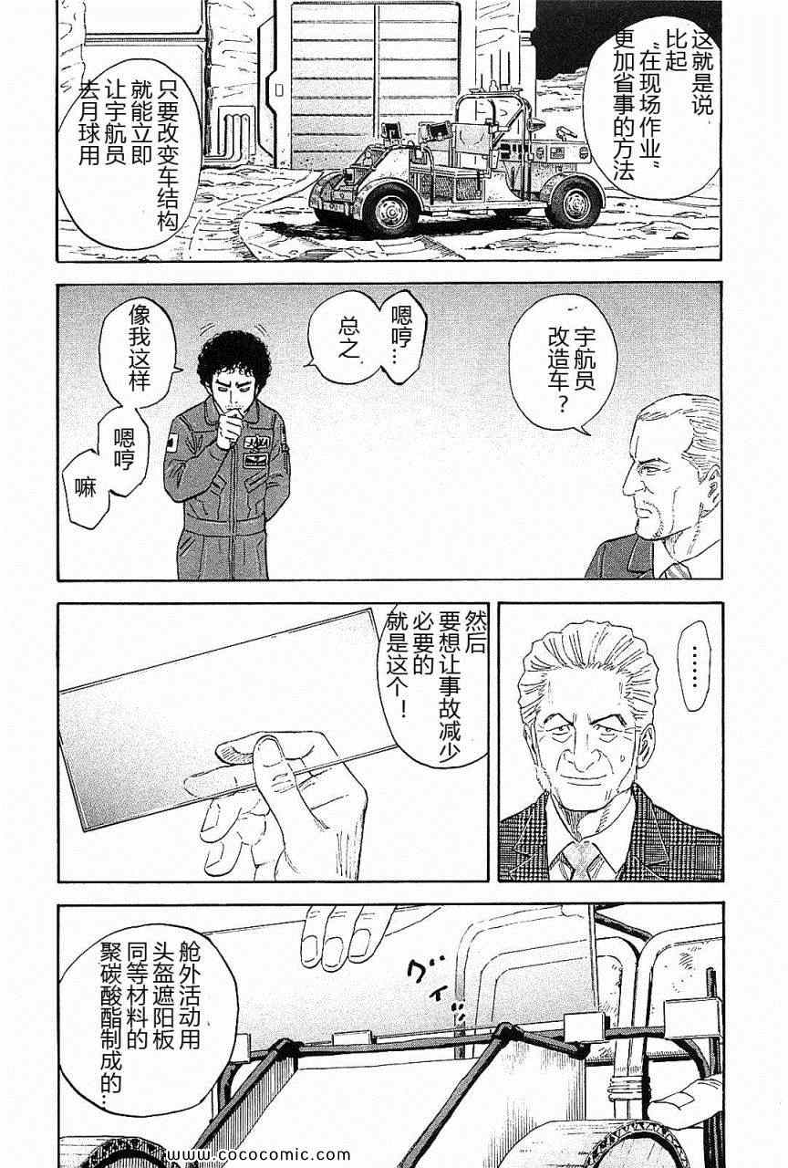 《宇宙兄弟》漫画最新章节第14卷免费下拉式在线观看章节第【117】张图片