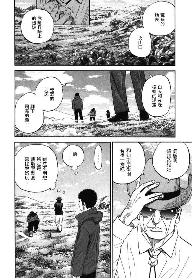 《宇宙兄弟》漫画最新章节第18卷免费下拉式在线观看章节第【70】张图片