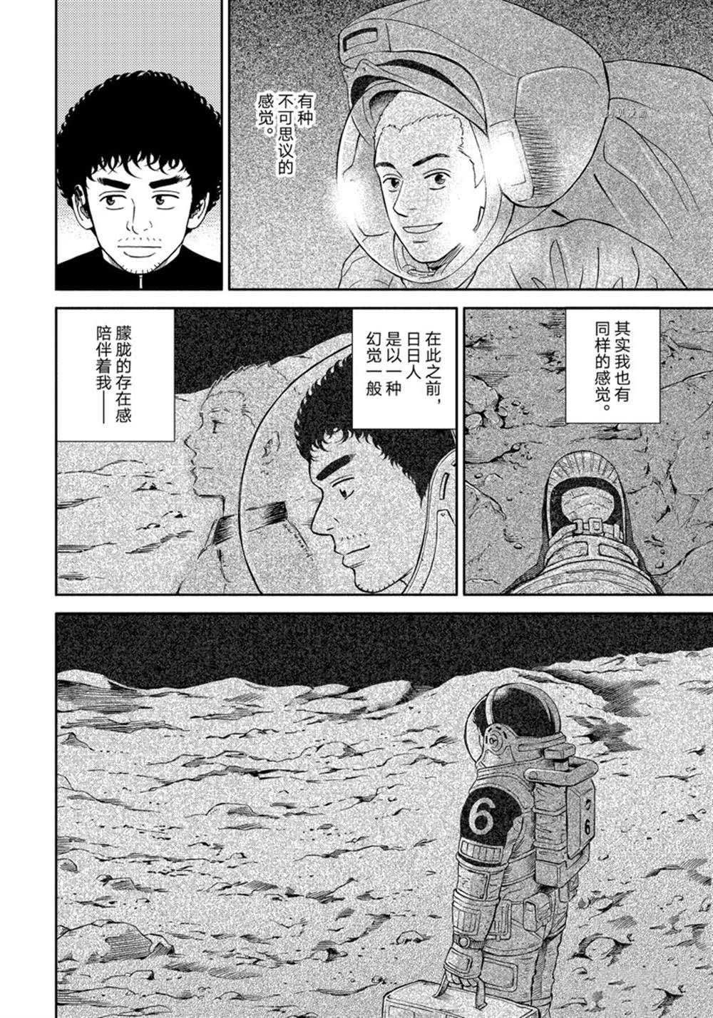 《宇宙兄弟》漫画最新章节第386话免费下拉式在线观看章节第【18】张图片