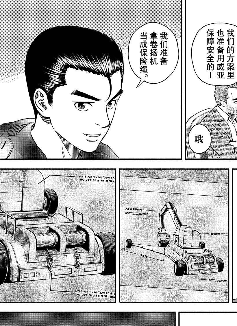 《宇宙兄弟》漫画最新章节第353话免费下拉式在线观看章节第【10】张图片