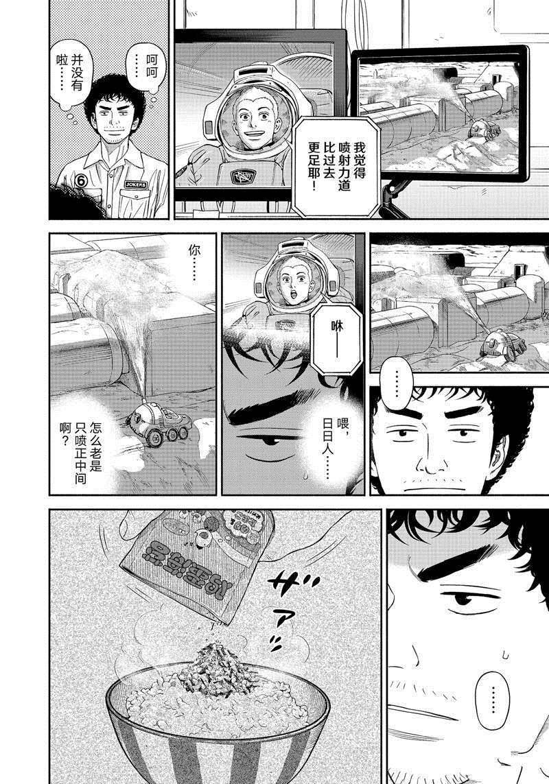 《宇宙兄弟》漫画最新章节第380话免费下拉式在线观看章节第【12】张图片