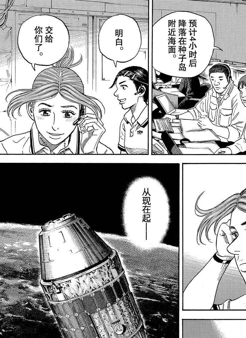 《宇宙兄弟》漫画最新章节第298话 日本日免费下拉式在线观看章节第【5】张图片