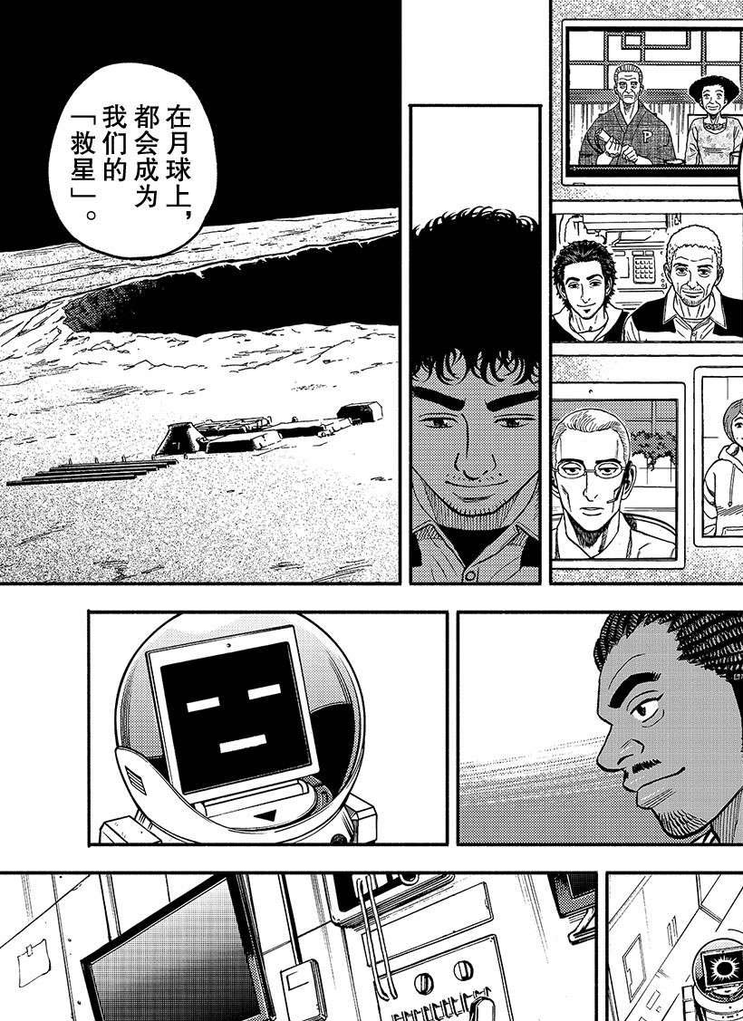 《宇宙兄弟》漫画最新章节第341话免费下拉式在线观看章节第【14】张图片