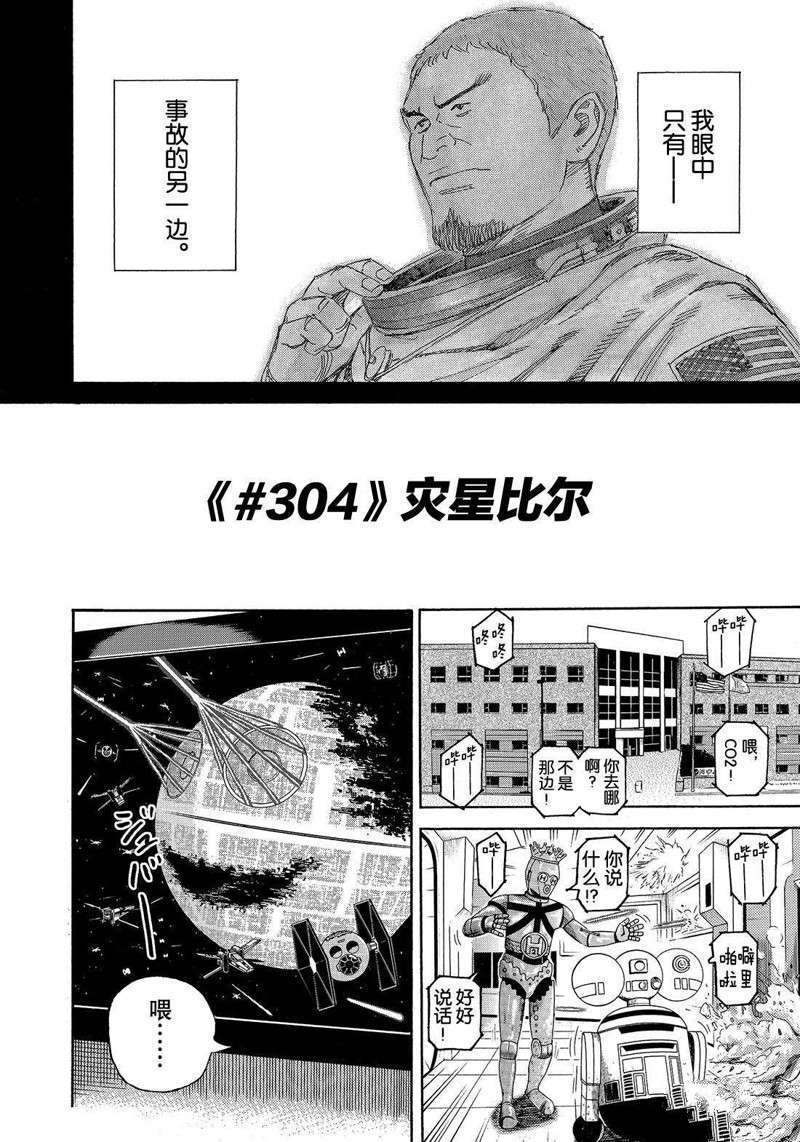 《宇宙兄弟》漫画最新章节第304话免费下拉式在线观看章节第【4】张图片