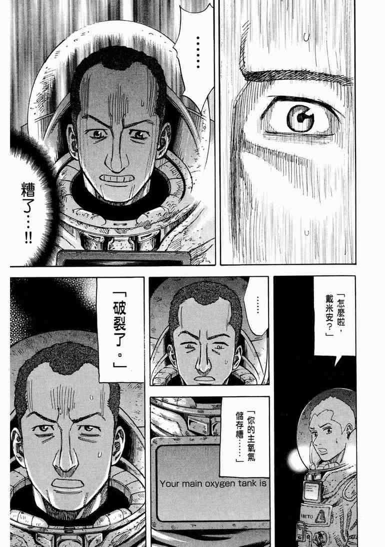 《宇宙兄弟》漫画最新章节第9卷免费下拉式在线观看章节第【19】张图片