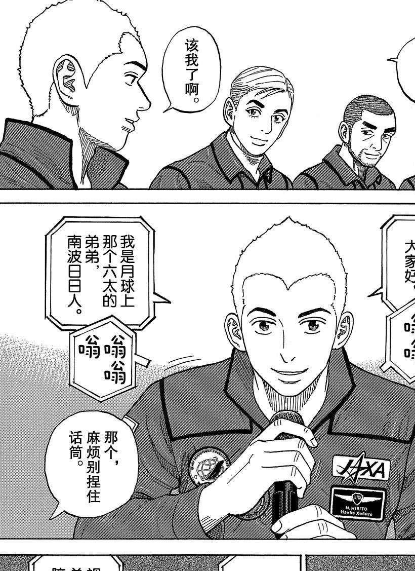 《宇宙兄弟》漫画最新章节第338话免费下拉式在线观看章节第【20】张图片