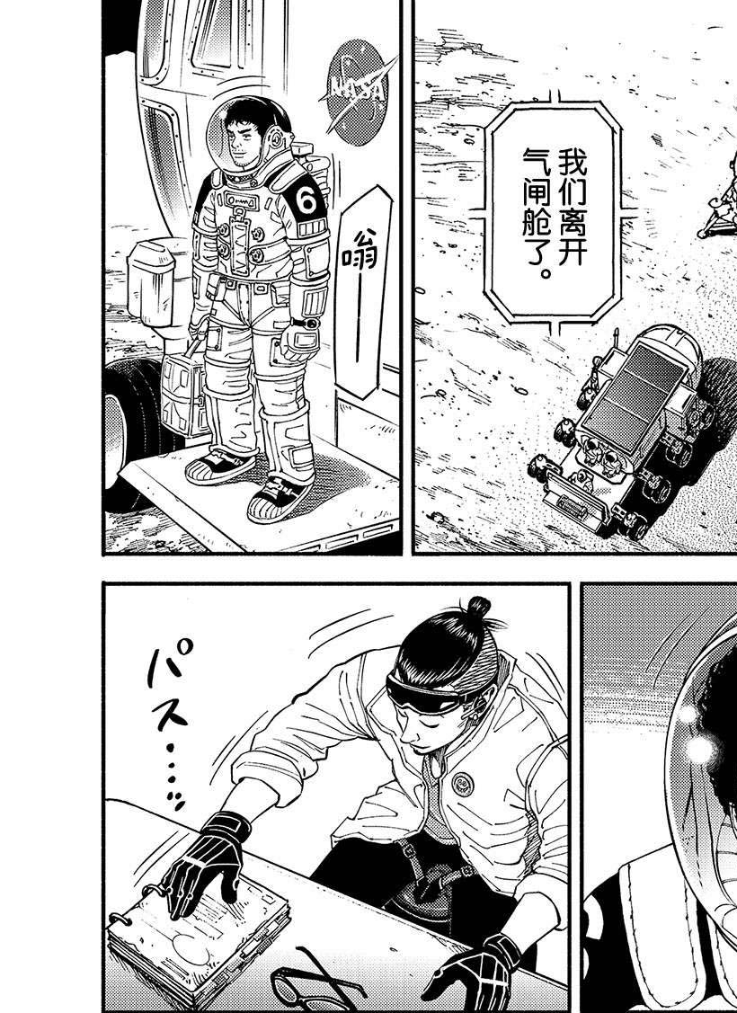 《宇宙兄弟》漫画最新章节第357话免费下拉式在线观看章节第【16】张图片