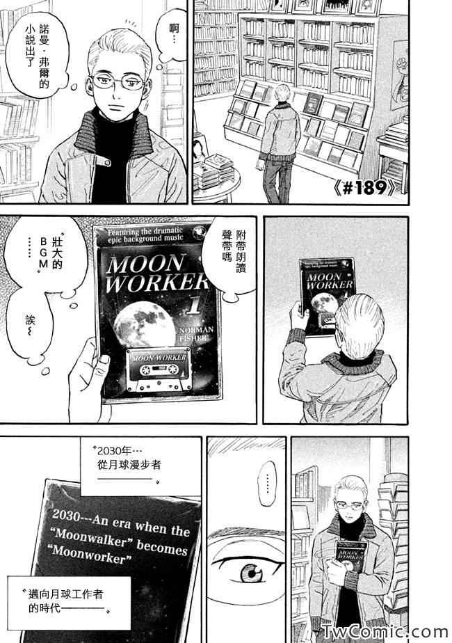 《宇宙兄弟》漫画最新章节第189话免费下拉式在线观看章节第【1】张图片