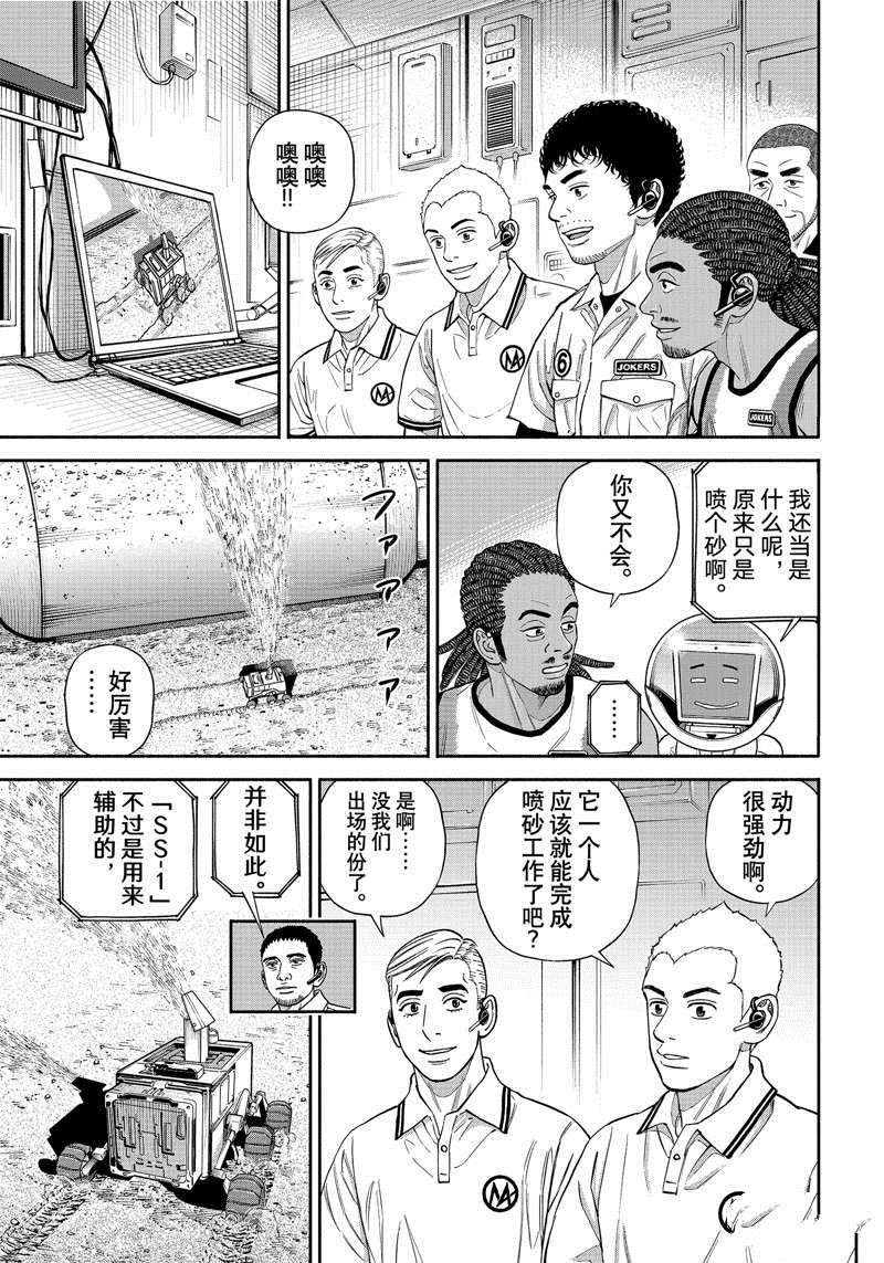 《宇宙兄弟》漫画最新章节第379话免费下拉式在线观看章节第【13】张图片