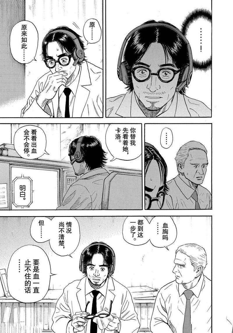 《宇宙兄弟》漫画最新章节第315话免费下拉式在线观看章节第【11】张图片