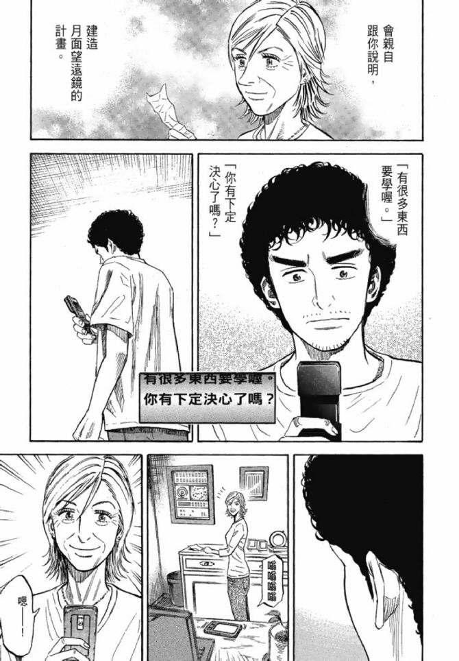 《宇宙兄弟》漫画最新章节第13卷免费下拉式在线观看章节第【21】张图片