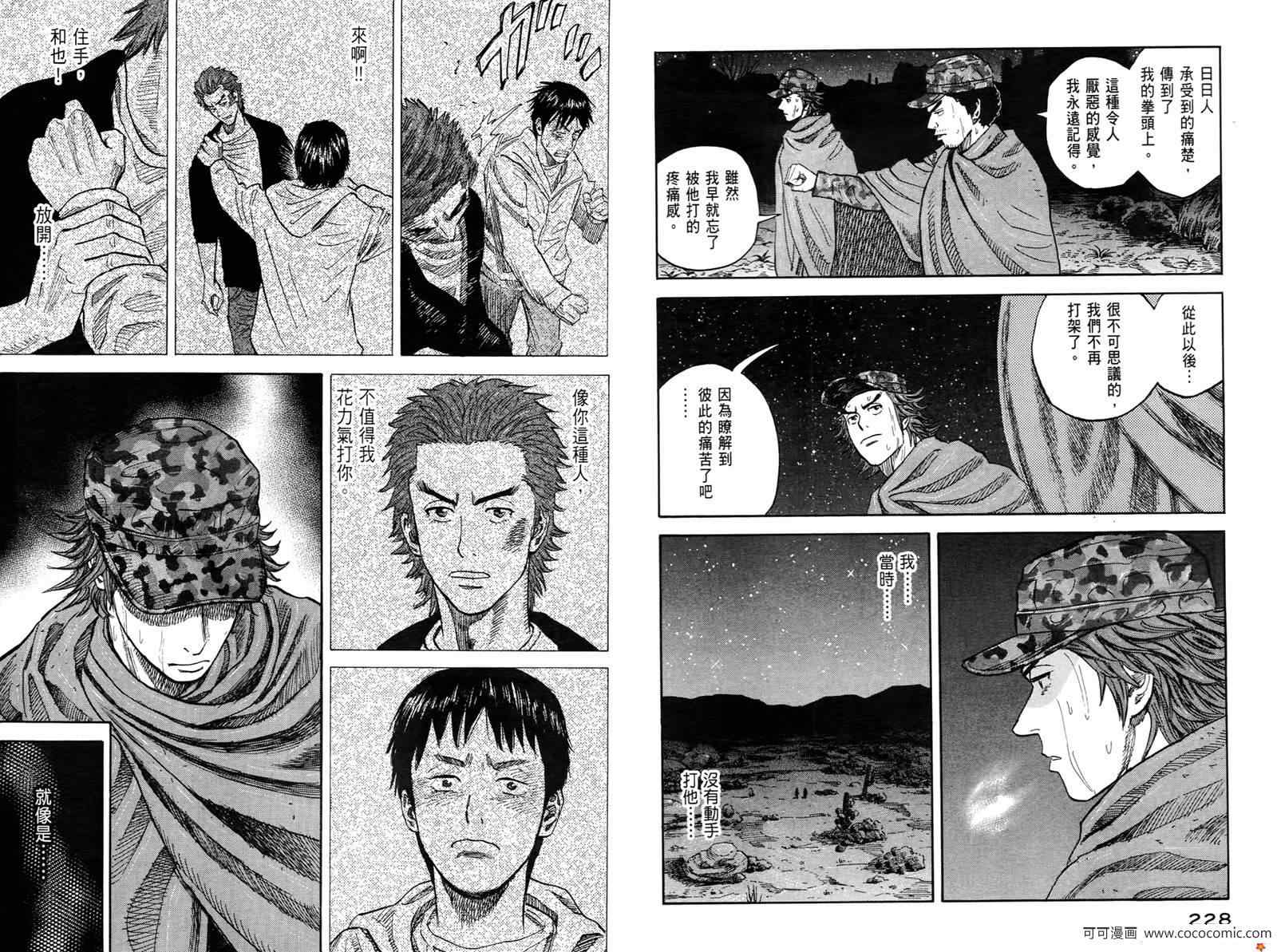 《宇宙兄弟》漫画最新章节第10卷免费下拉式在线观看章节第【116】张图片