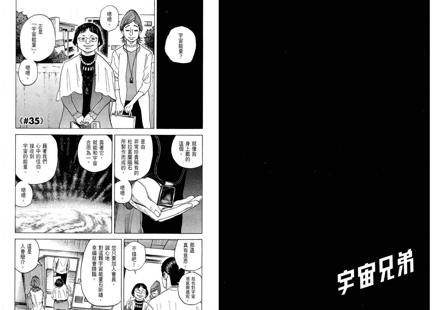 《宇宙兄弟》漫画最新章节第4卷免费下拉式在线观看章节第【69】张图片