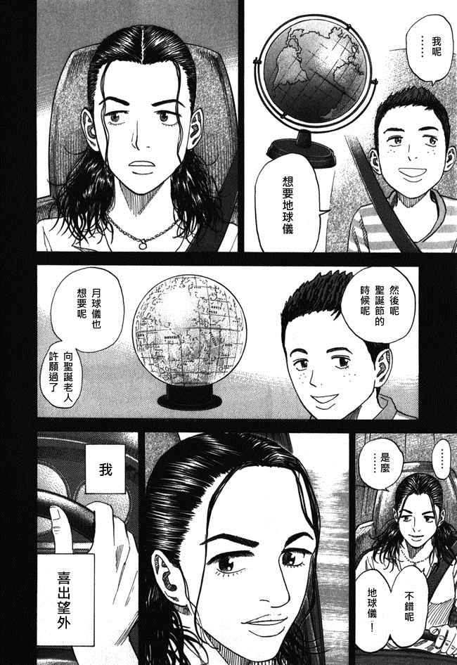 《宇宙兄弟》漫画最新章节第18卷免费下拉式在线观看章节第【177】张图片