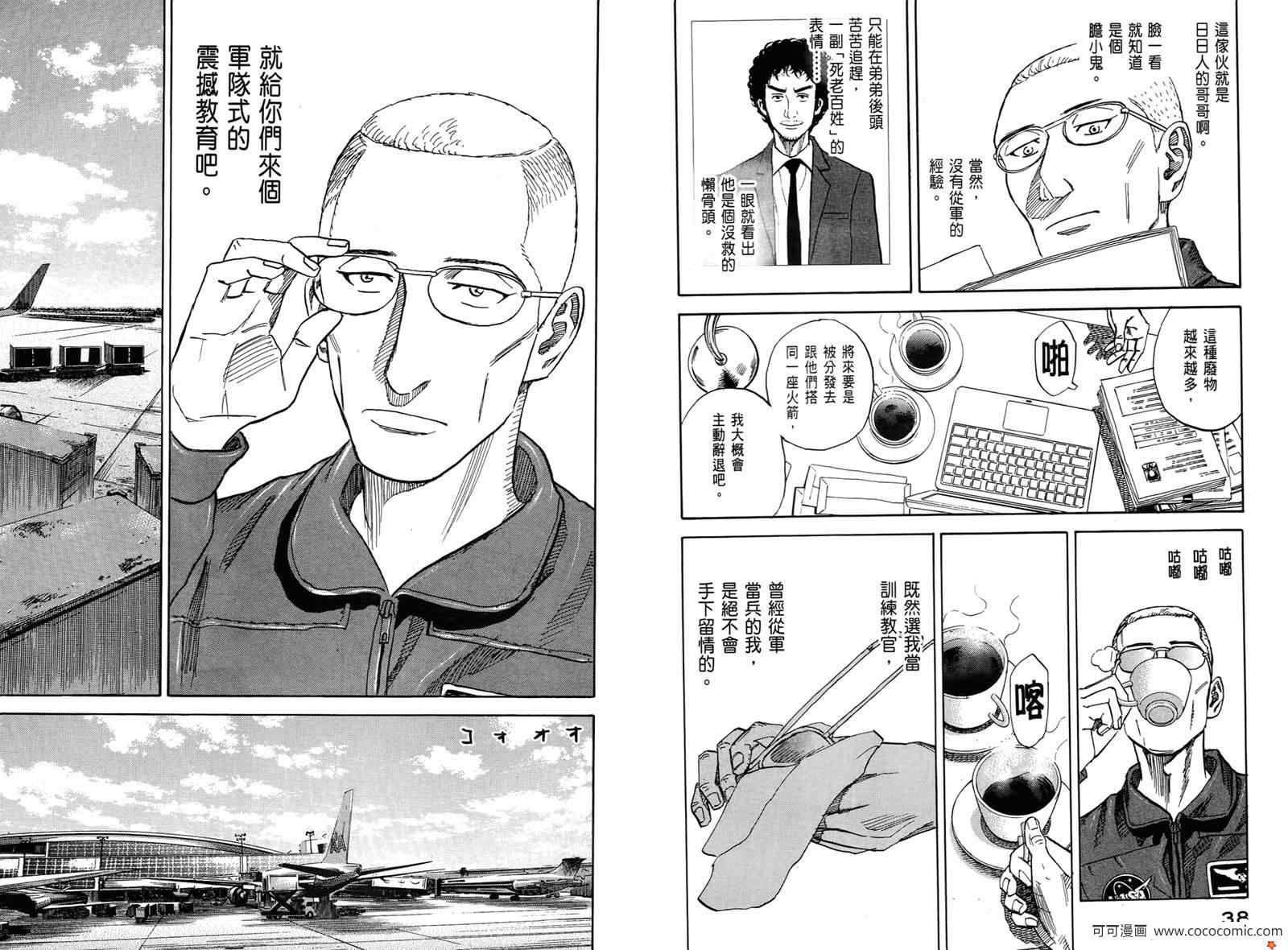 《宇宙兄弟》漫画最新章节第10卷免费下拉式在线观看章节第【21】张图片