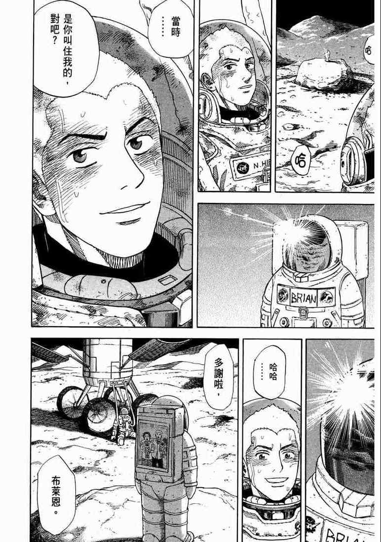 《宇宙兄弟》漫画最新章节第9卷免费下拉式在线观看章节第【141】张图片