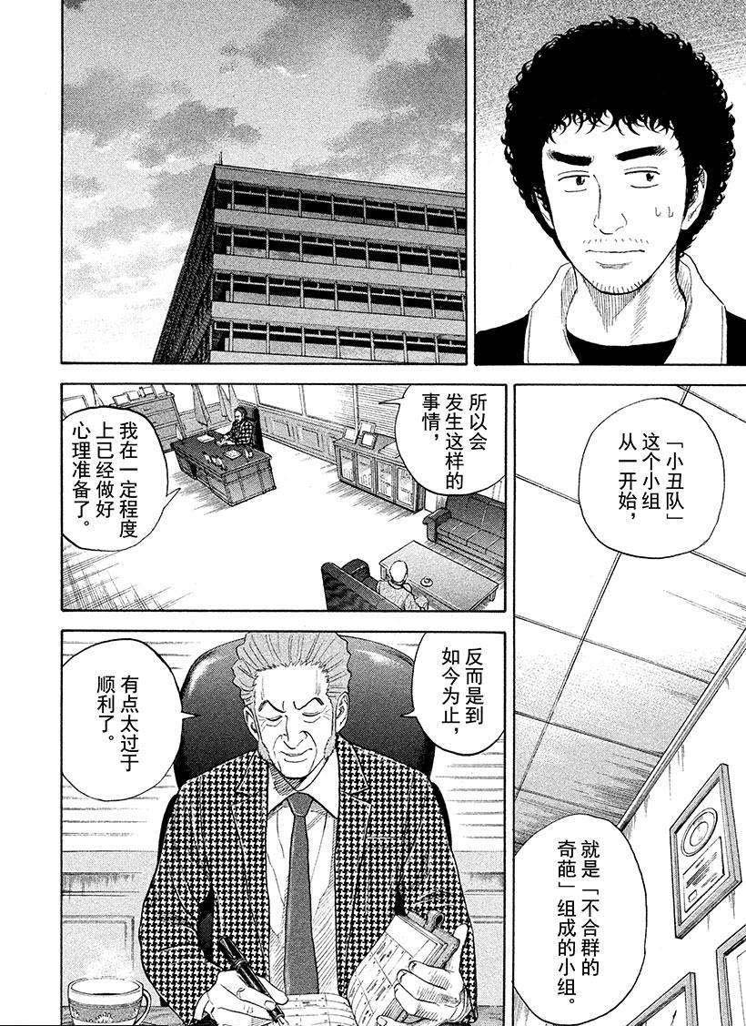 《宇宙兄弟》漫画最新章节第223话免费下拉式在线观看章节第【11】张图片