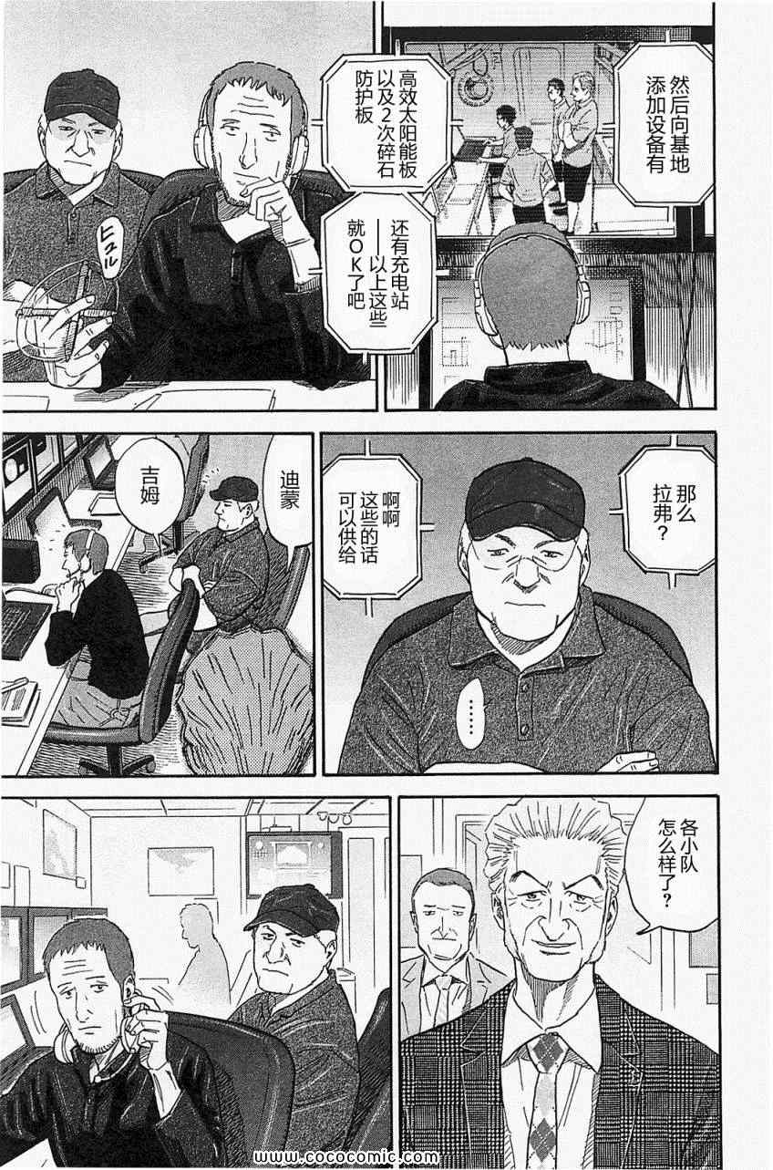 《宇宙兄弟》漫画最新章节第16卷免费下拉式在线观看章节第【112】张图片