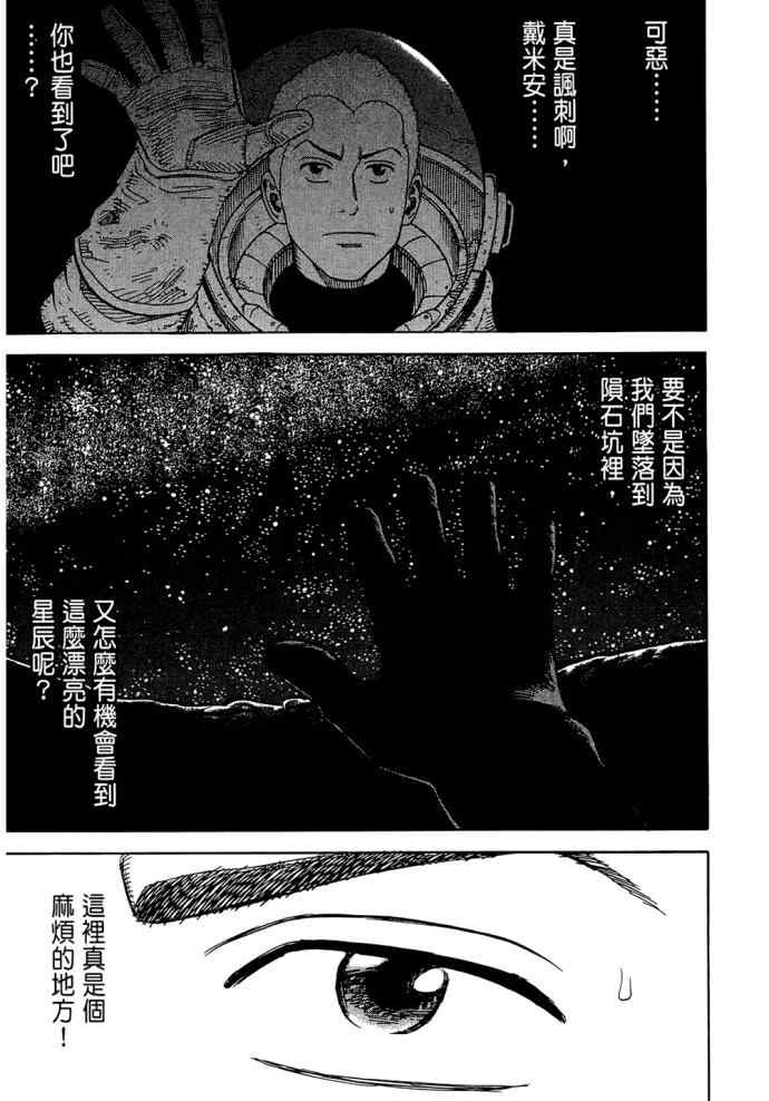 《宇宙兄弟》漫画最新章节第8卷免费下拉式在线观看章节第【171】张图片