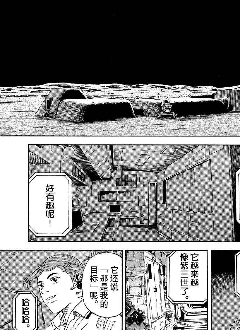 《宇宙兄弟》漫画最新章节第299话 不知为何突然会感受到免费下拉式在线观看章节第【9】张图片