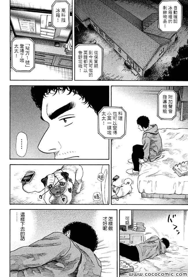 《宇宙兄弟》漫画最新章节第201话免费下拉式在线观看章节第【14】张图片