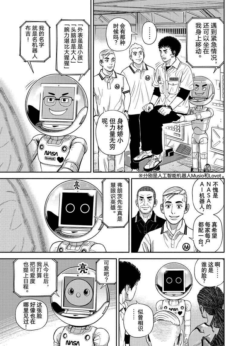 《宇宙兄弟》漫画最新章节第379话免费下拉式在线观看章节第【9】张图片