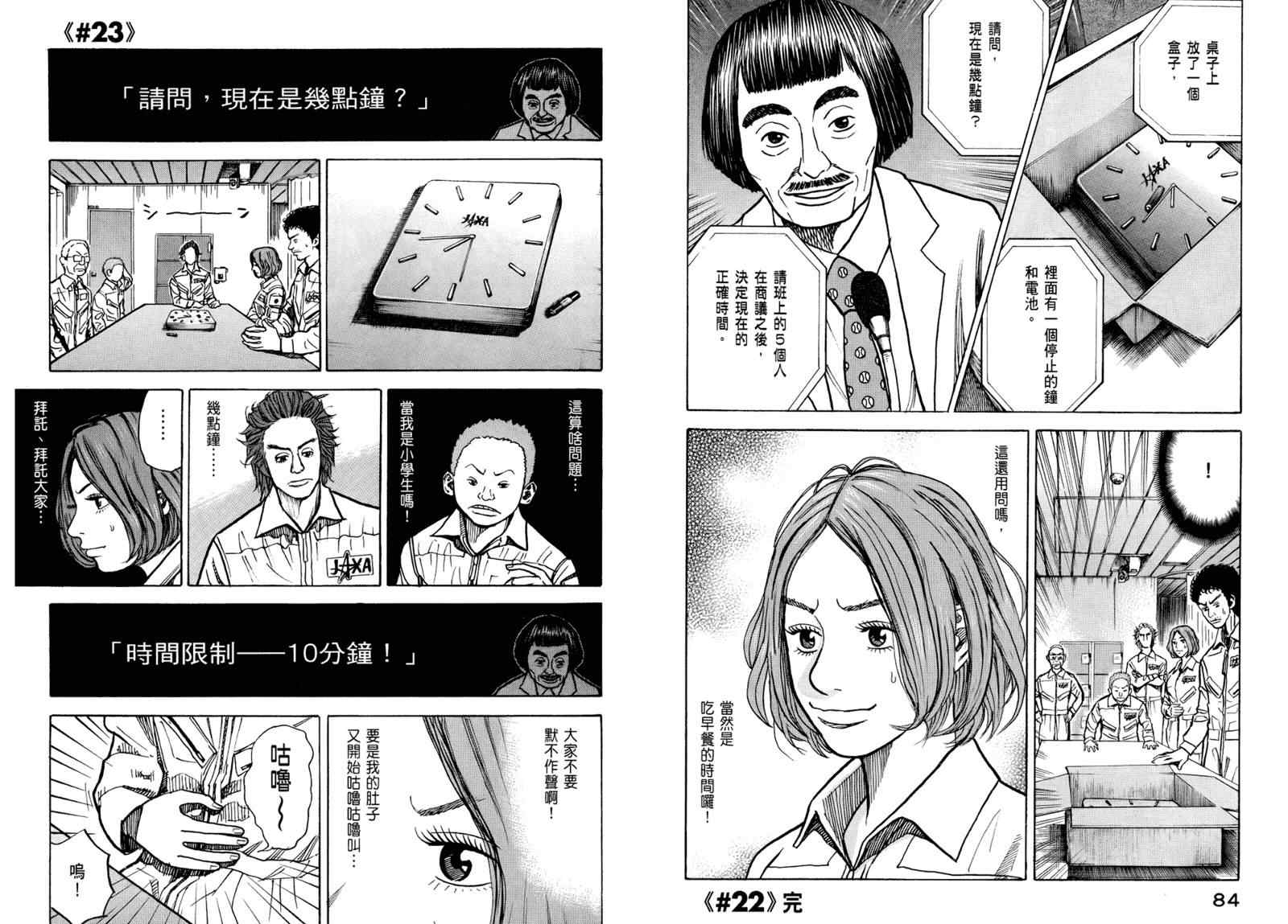 《宇宙兄弟》漫画最新章节第3卷免费下拉式在线观看章节第【44】张图片