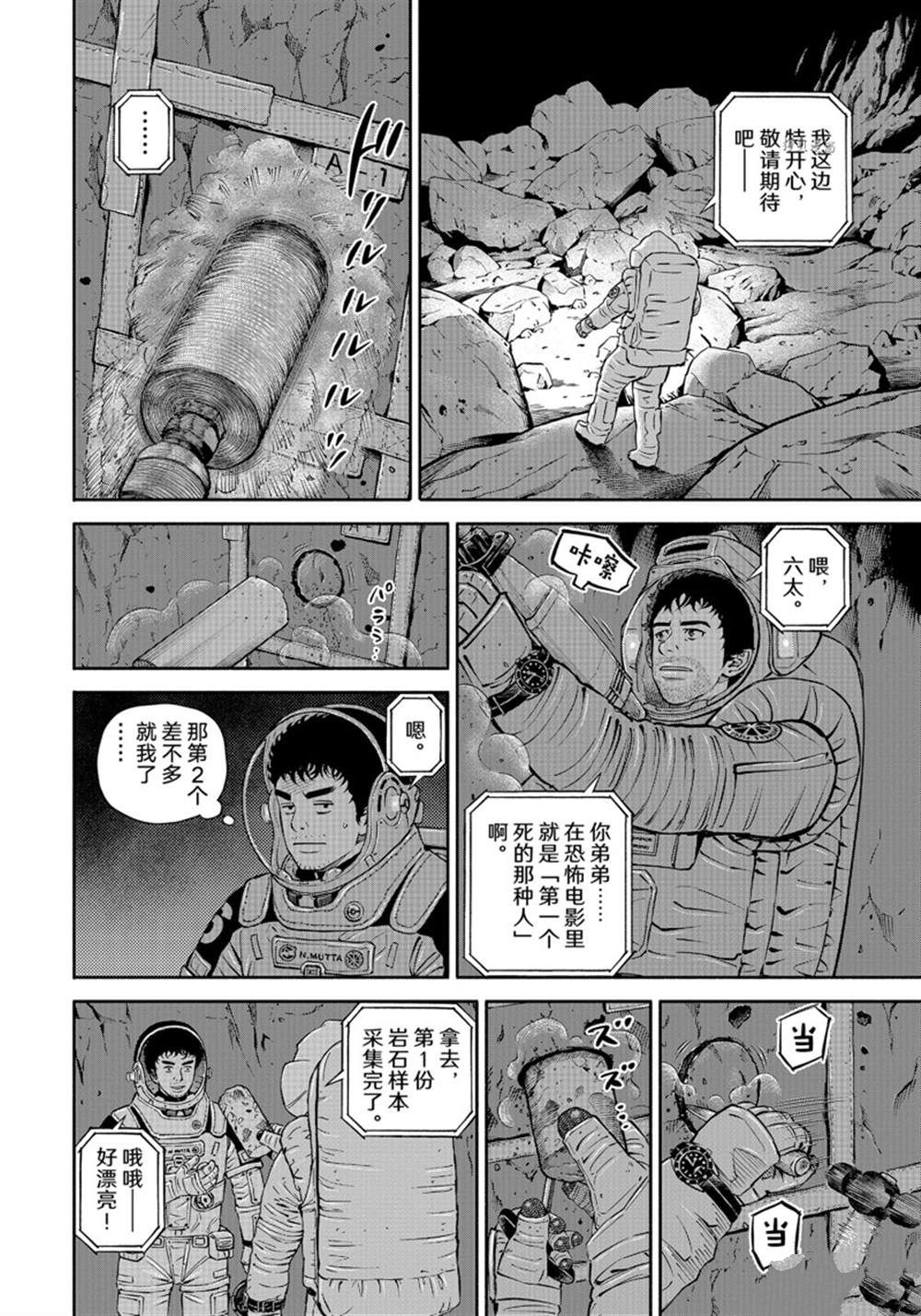 《宇宙兄弟》漫画最新章节第385话免费下拉式在线观看章节第【8】张图片