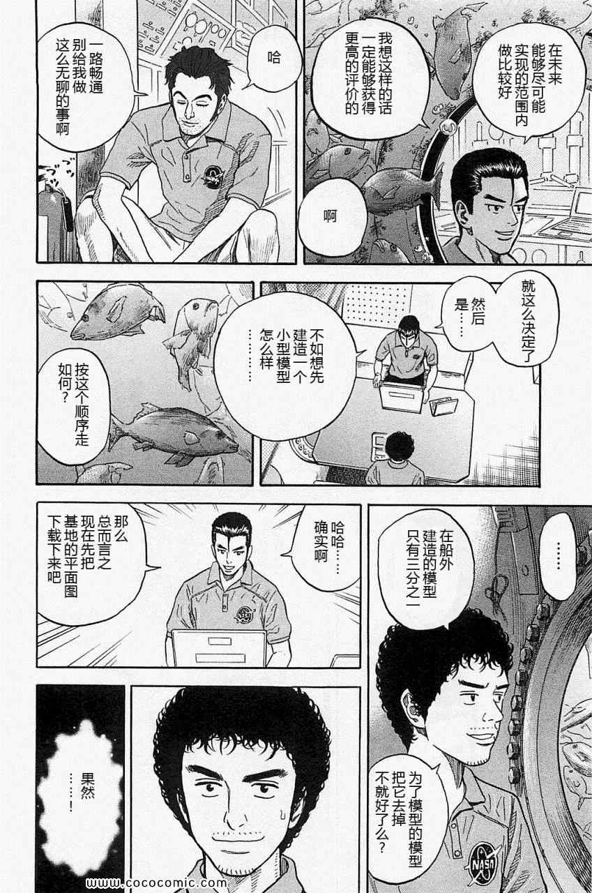 《宇宙兄弟》漫画最新章节第16卷免费下拉式在线观看章节第【56】张图片