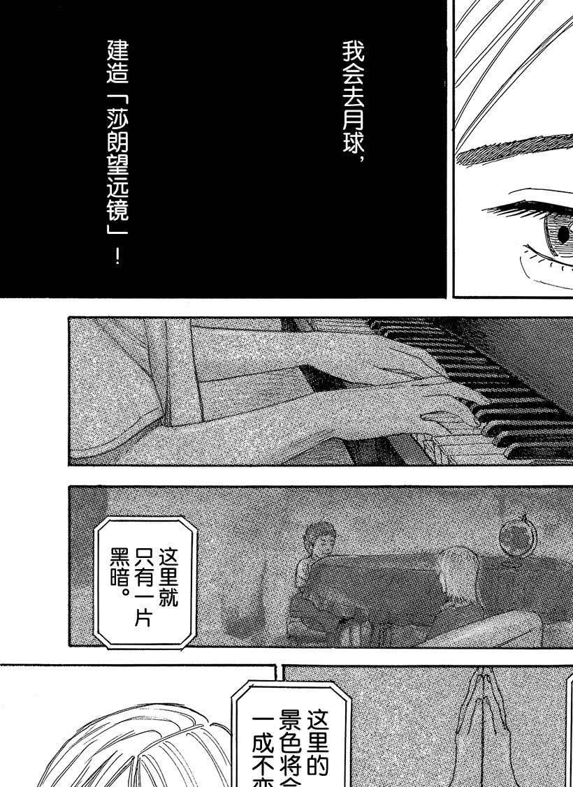 《宇宙兄弟》漫画最新章节第329话免费下拉式在线观看章节第【4】张图片