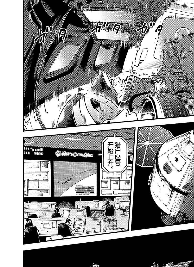 《宇宙兄弟》漫画最新章节第347话免费下拉式在线观看章节第【5】张图片