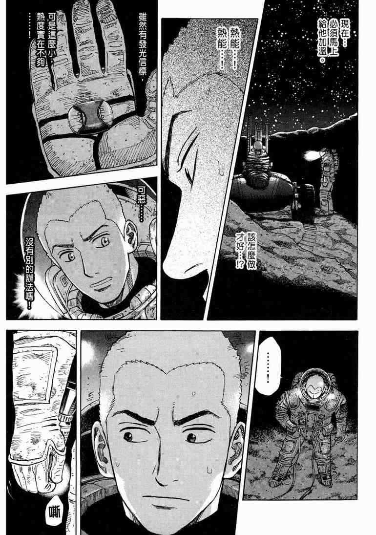 《宇宙兄弟》漫画最新章节第9卷免费下拉式在线观看章节第【59】张图片