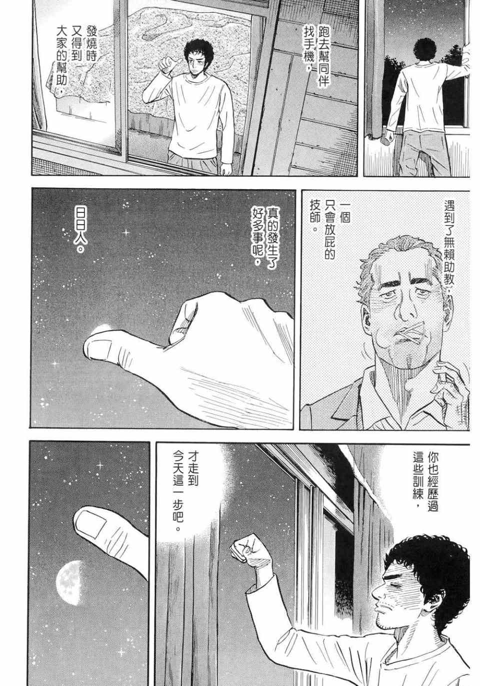 《宇宙兄弟》漫画最新章节第11卷免费下拉式在线观看章节第【66】张图片