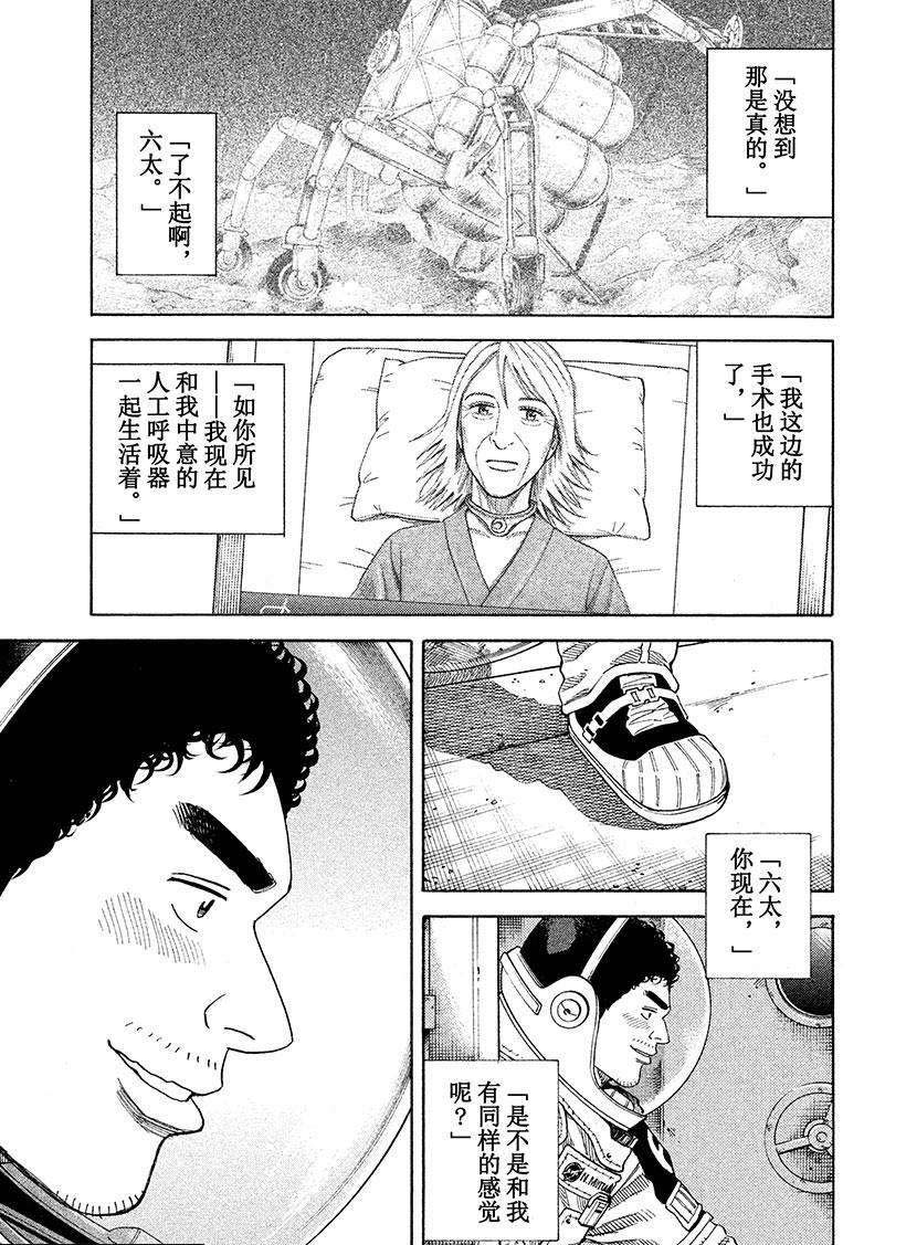 《宇宙兄弟》漫画最新章节第249话免费下拉式在线观看章节第【12】张图片