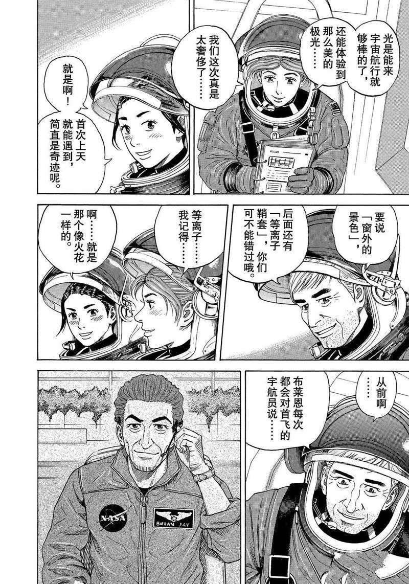 《宇宙兄弟》漫画最新章节第300话 祝福的火花免费下拉式在线观看章节第【4】张图片