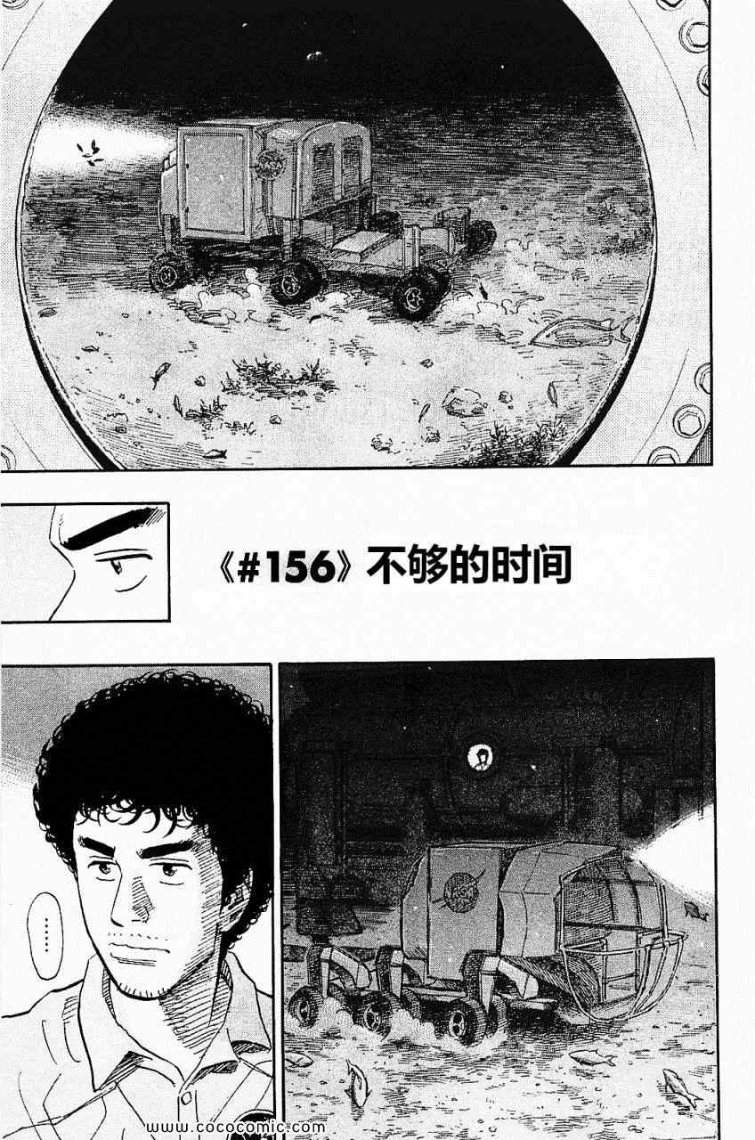 《宇宙兄弟》漫画最新章节第16卷免费下拉式在线观看章节第【131】张图片