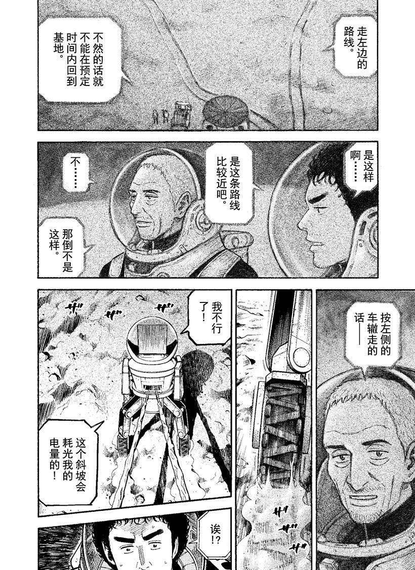 《宇宙兄弟》漫画最新章节第274话 立登丁格峡谷免费下拉式在线观看章节第【3】张图片