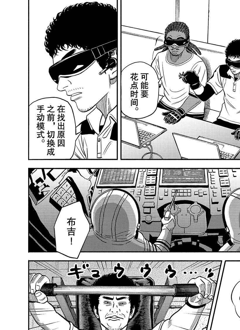 《宇宙兄弟》漫画最新章节第341话免费下拉式在线观看章节第【9】张图片