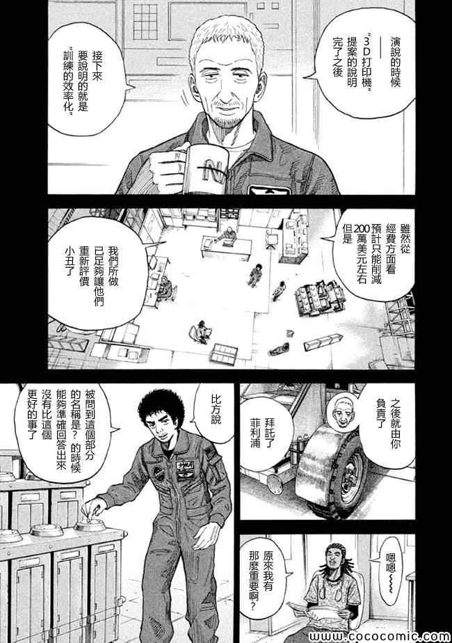 《宇宙兄弟》漫画最新章节第205话免费下拉式在线观看章节第【3】张图片