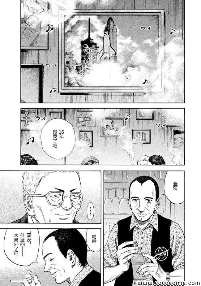 《宇宙兄弟》漫画最新章节第208话免费下拉式在线观看章节第【3】张图片