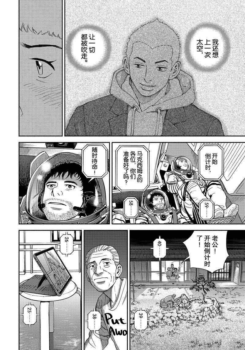 《宇宙兄弟》漫画最新章节第367话免费下拉式在线观看章节第【18】张图片