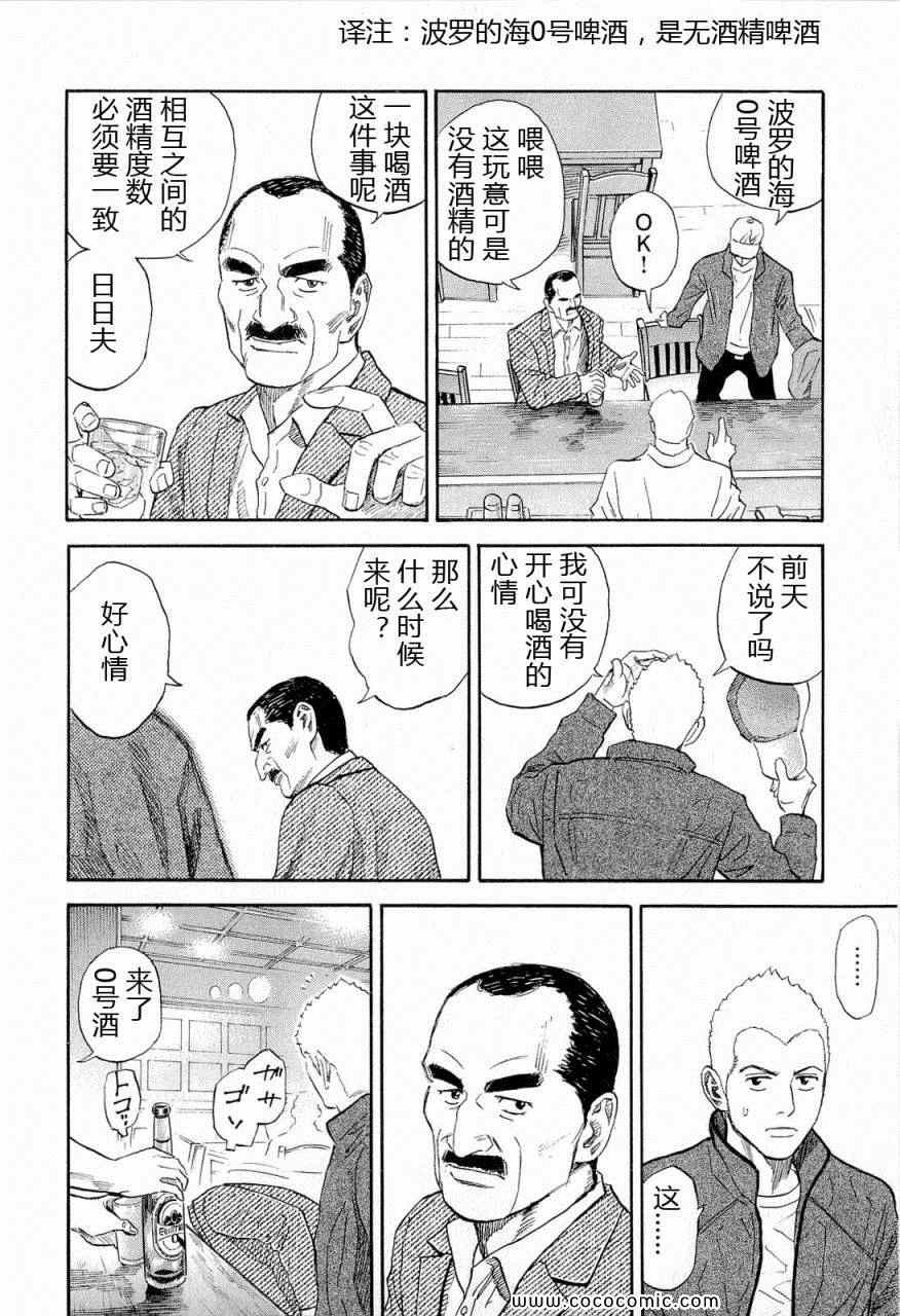 《宇宙兄弟》漫画最新章节第15卷免费下拉式在线观看章节第【53】张图片