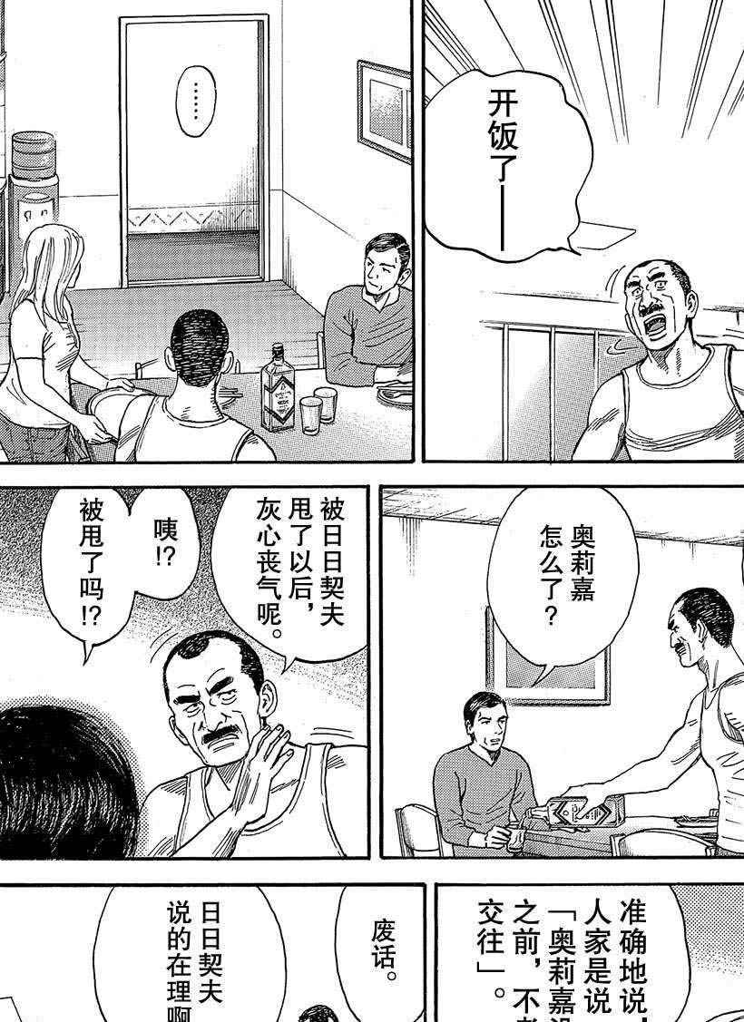 《宇宙兄弟》漫画最新章节第332话免费下拉式在线观看章节第【12】张图片